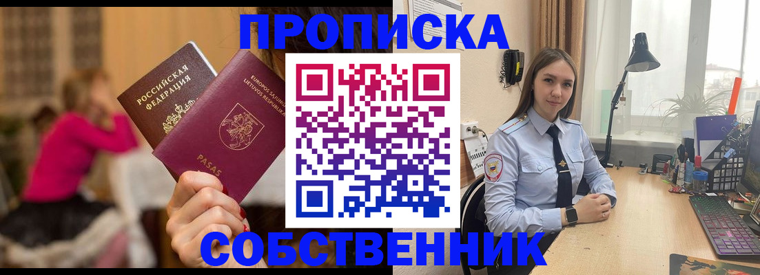 временная регистрация для школы в Осе