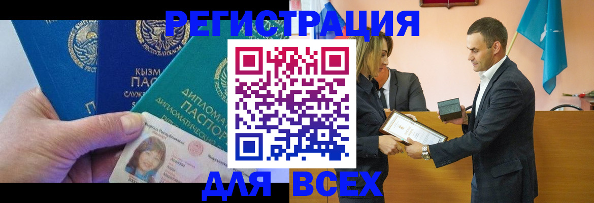 временная регистрация 2025 в Осе