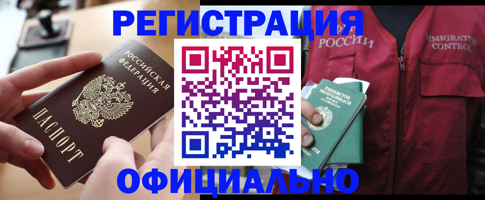 временная регистрация в Осе