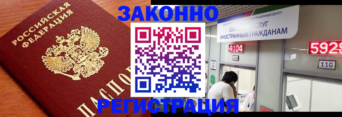 временная прописка в Осе